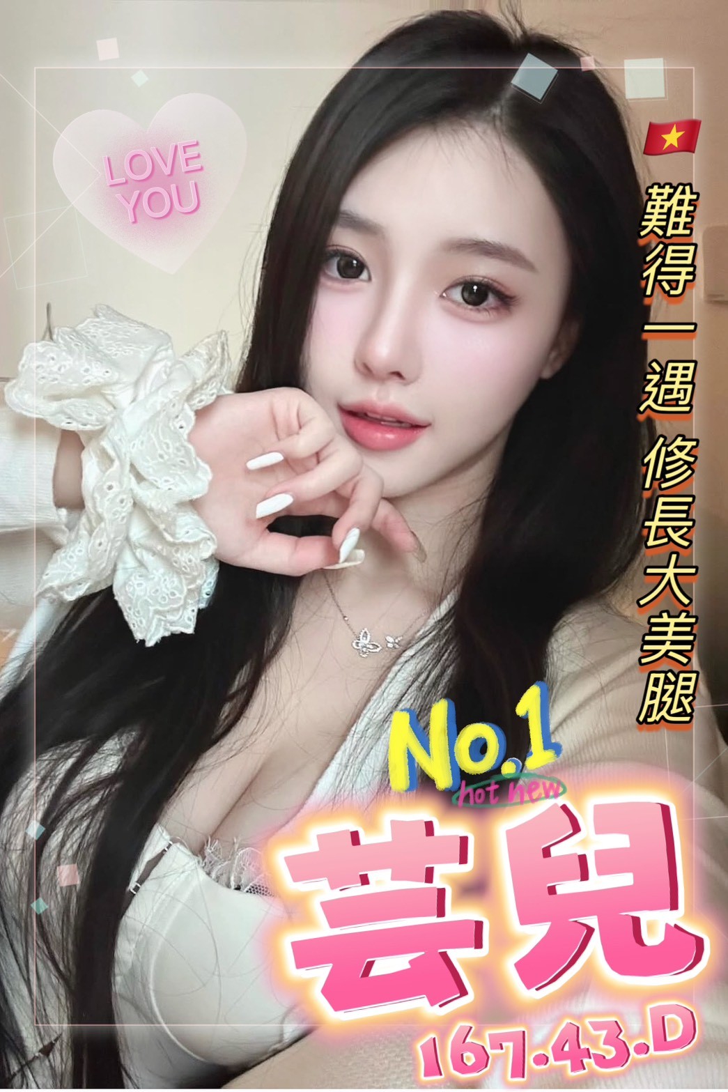 嘉義 雅慧 34D 擅長LG